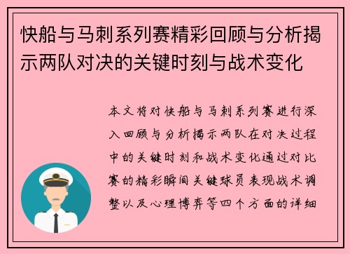 快船与马刺系列赛精彩回顾与分析揭示两队对决的关键时刻与战术变化
